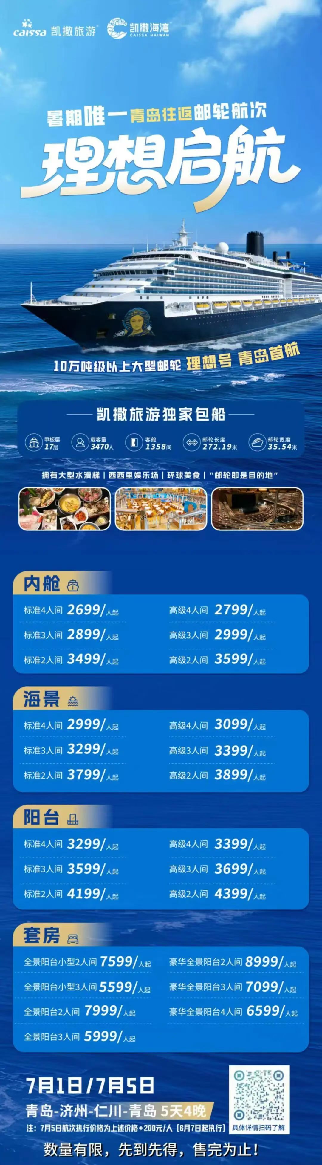 立减950元起!全国首个社保卡居民服务 “一卡通”主题邮轮体验活动即将启航