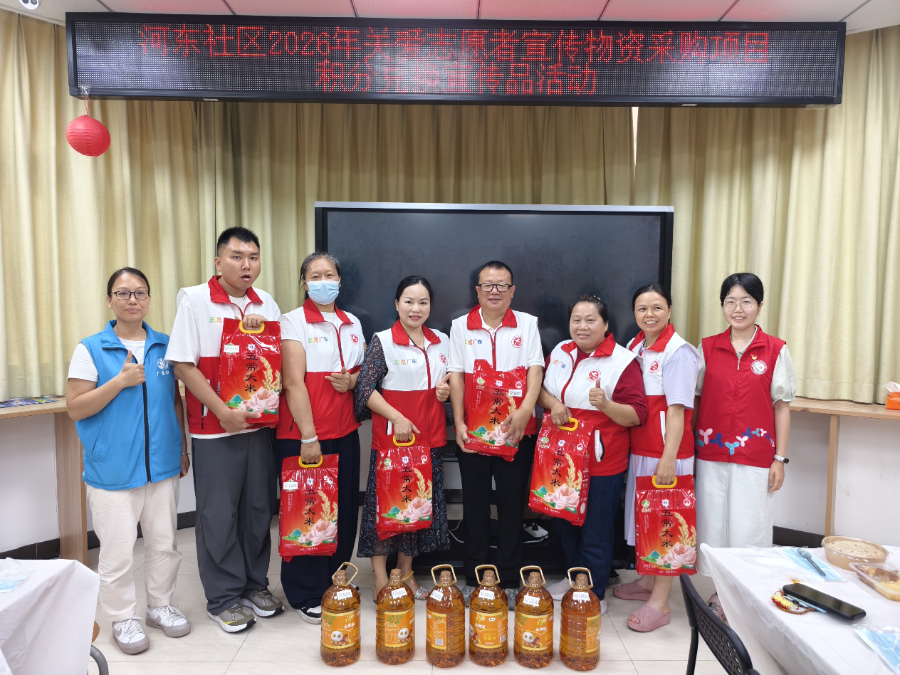 浓情端午暖志愿 积分暖心聚合力——河东社区端午志愿者积分兑换活动