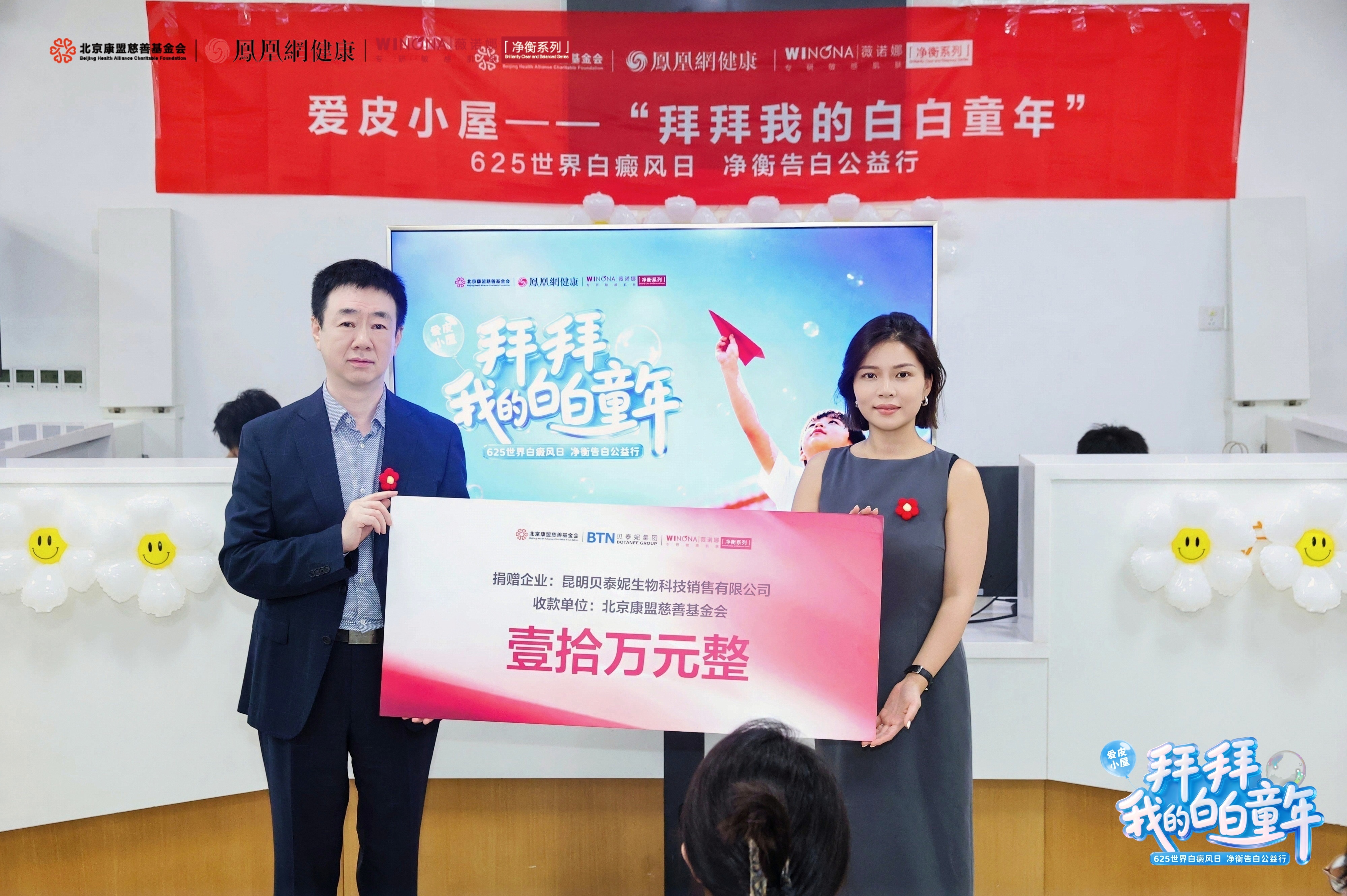 贝泰妮边晟晖：以医研与公益护航成长 消解儿童白癜风成长焦虑
