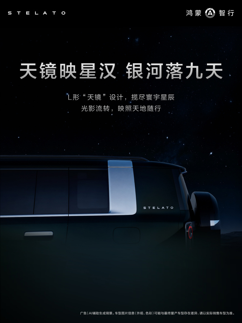 鸿蒙智行首款硬派SUV享界G9外观公布 余承东:希望展现不一样的硬派美学