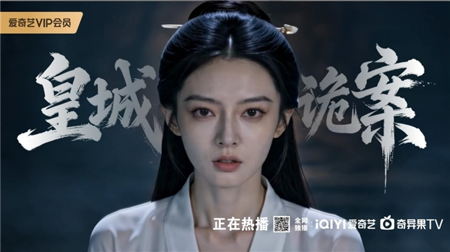 仅用一天，皇城诡案登顶AI网剧热度榜首