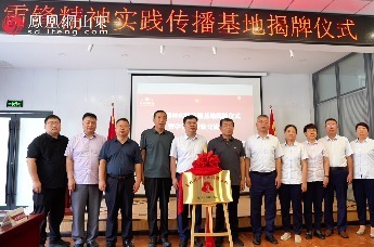 山东金德利餐饮集团有限公司“雷锋精神实践传播基地”揭牌仪式暨学雷锋经验交流会在济南举行