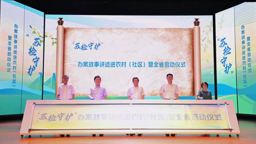 何为看得见的公平正义？“苏检守护”给出基层普法新答案