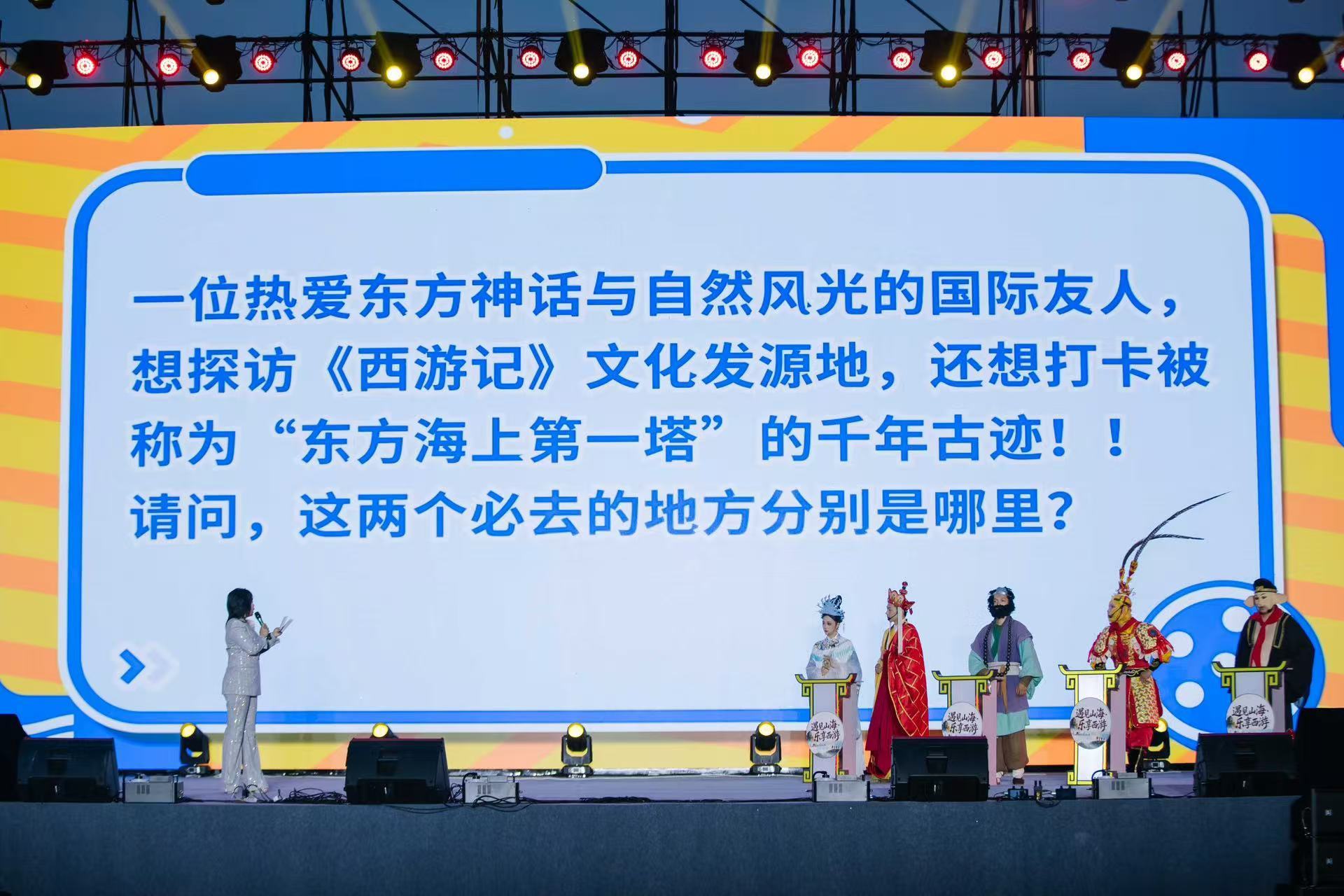 整合焕新赋能文旅发展:2026连云港西游记文化旅游节盛大启幕