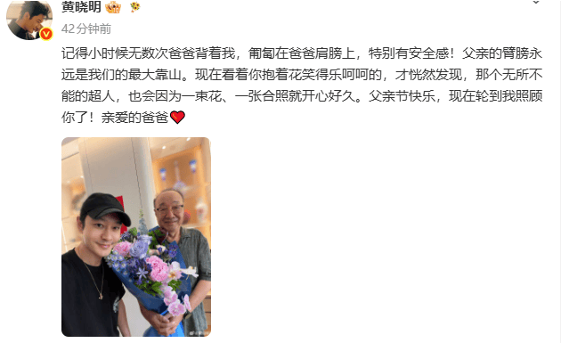 黄晓明父亲节晒合影：角色互换，如今换我来守护您