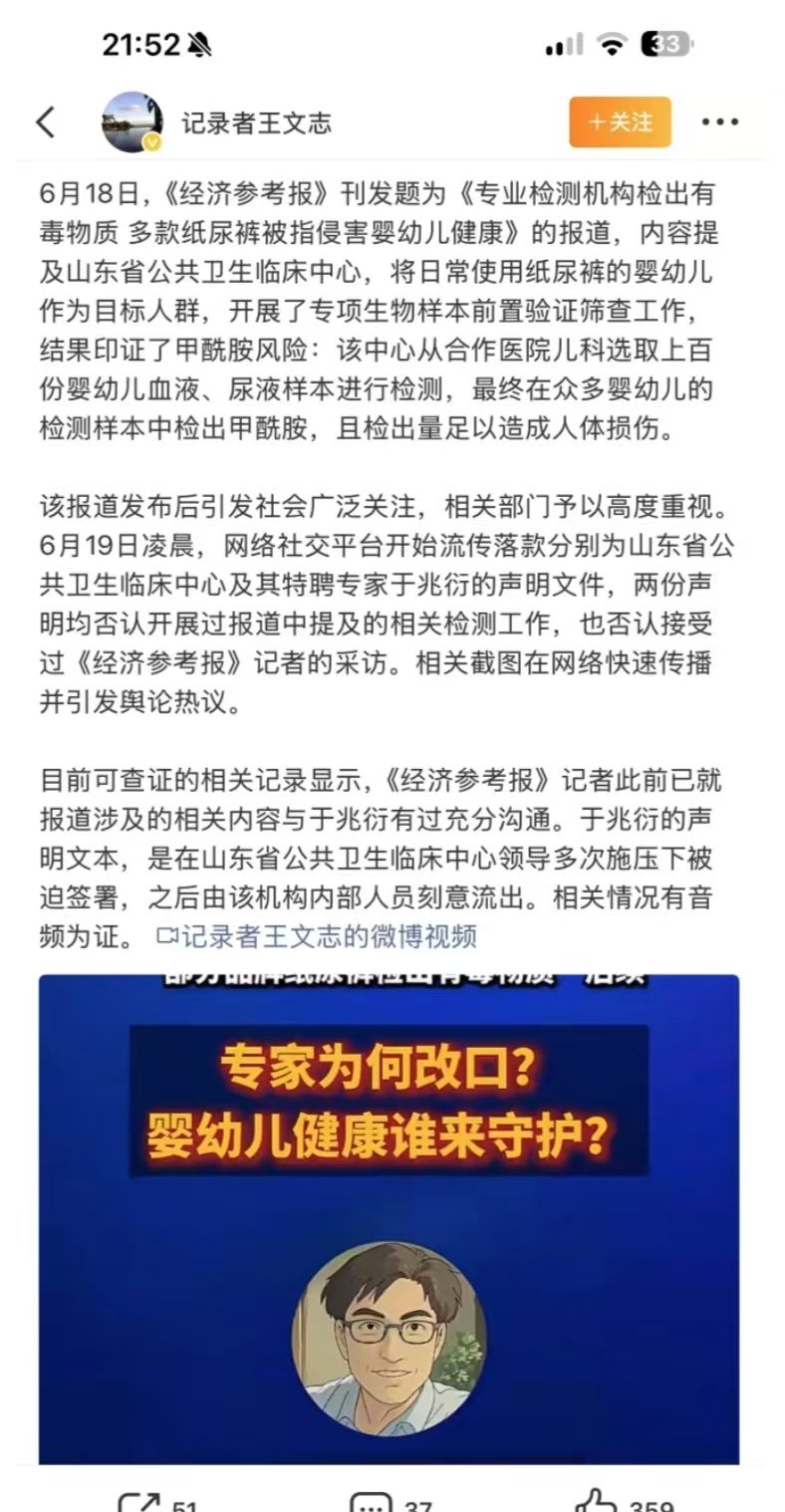 微博截图