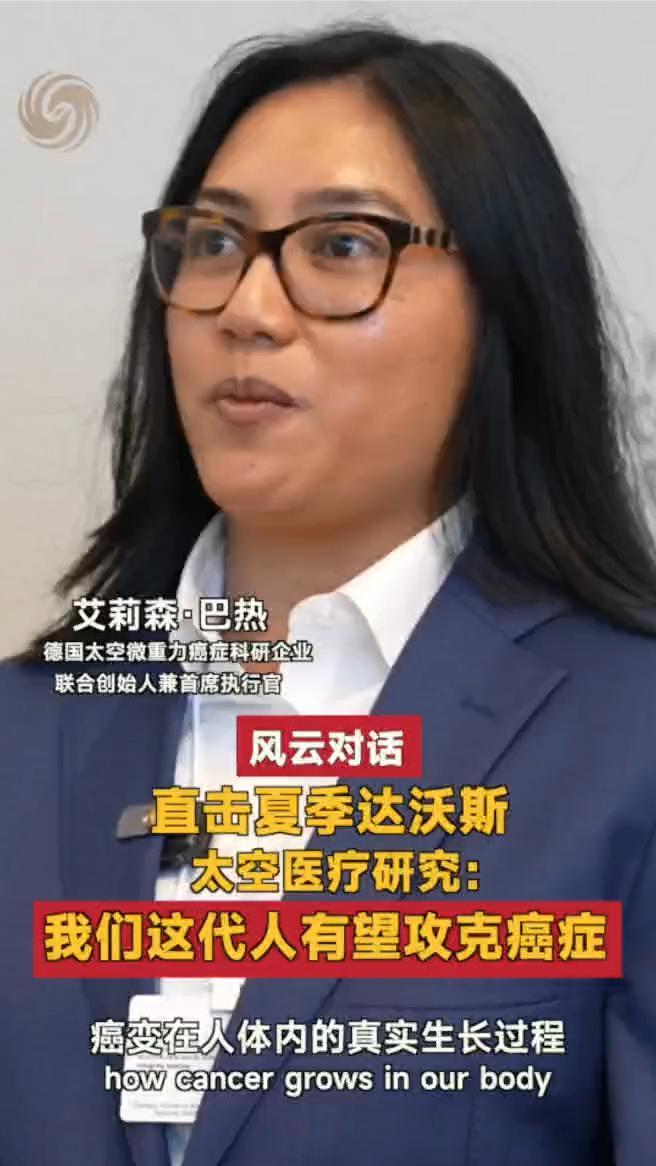 微重力环境能复刻人体肿瘤生长规律，相信我们这代人有望攻克癌症