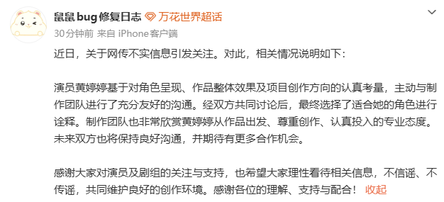 万花世界回应换角：黄婷婷出演更合适角色