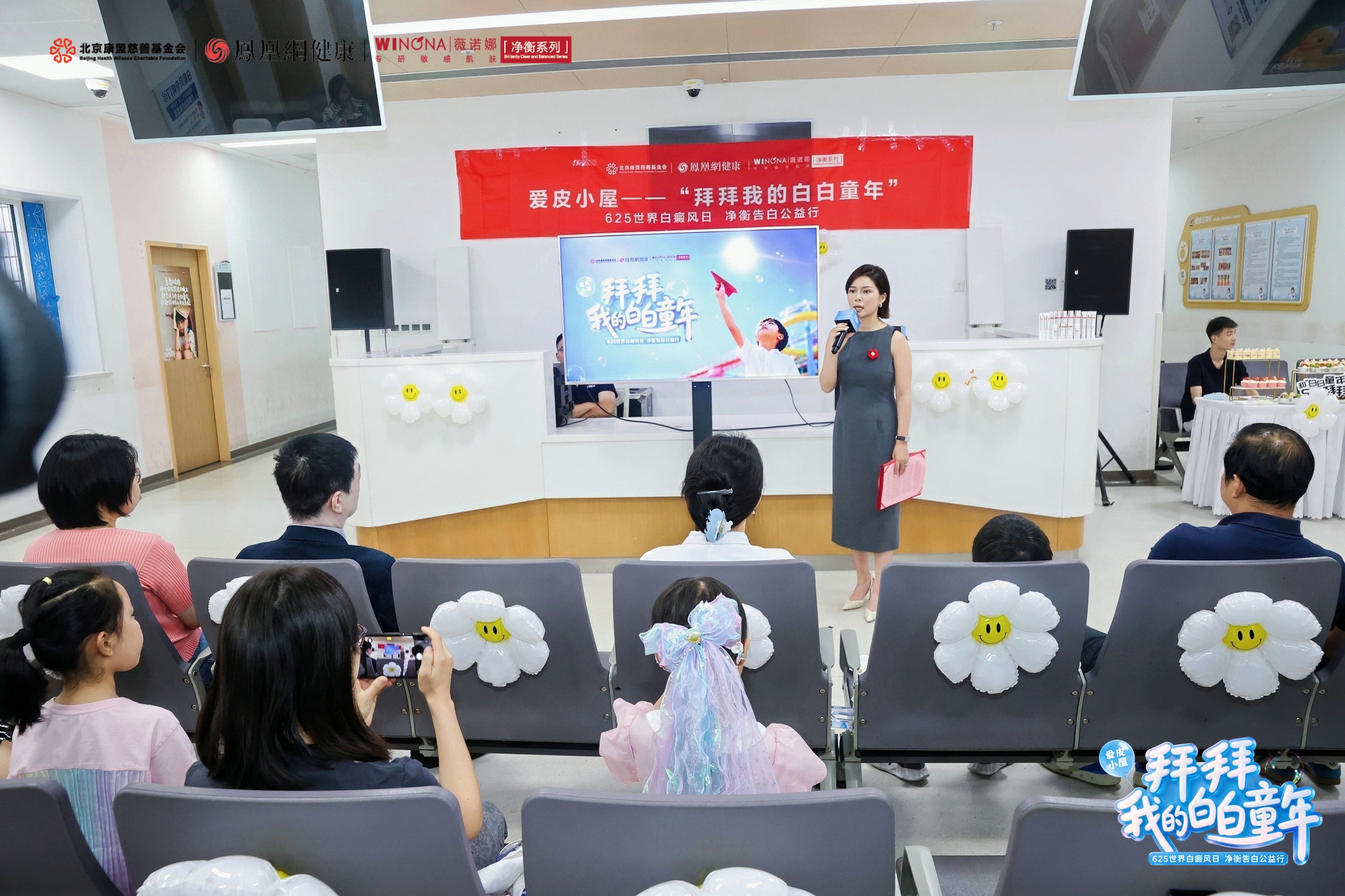 北京康盟慈善基金会吴泓燕：多方共筑爱皮小屋 助力白癜风患儿健康成长