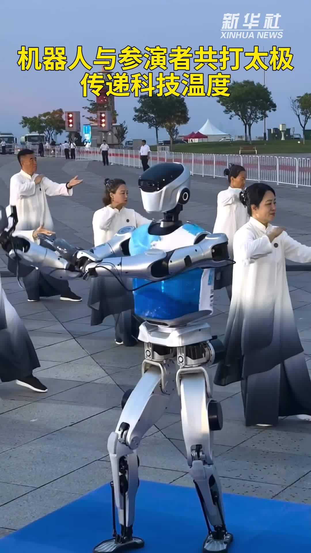秀我中国｜机器人与参演者共打太极，传递科技温度
