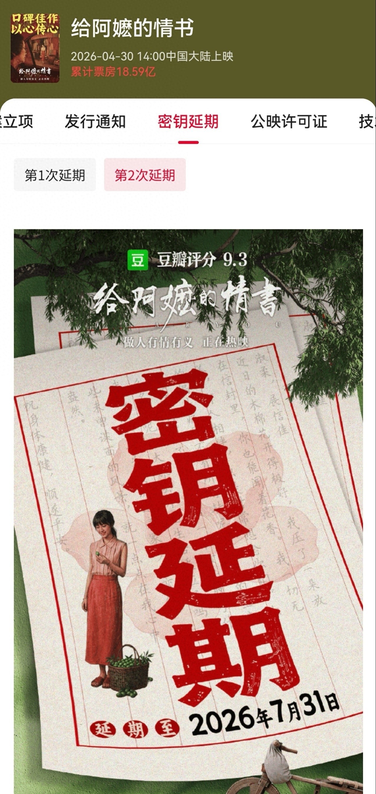 给阿嬷的情书延长放映，将持续至7月底