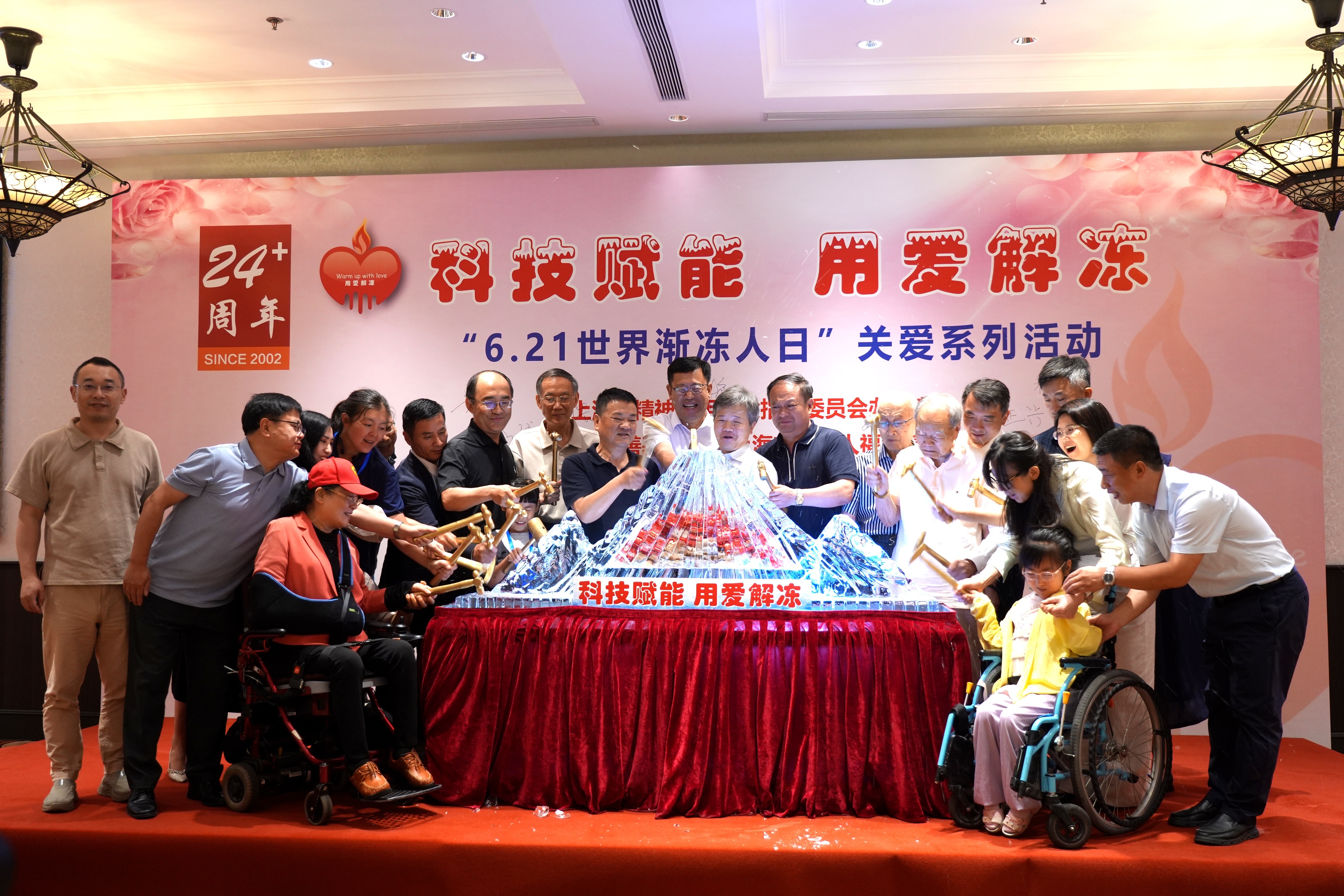 第24届庆祝世界渐冻人日关爱活动在上海举行