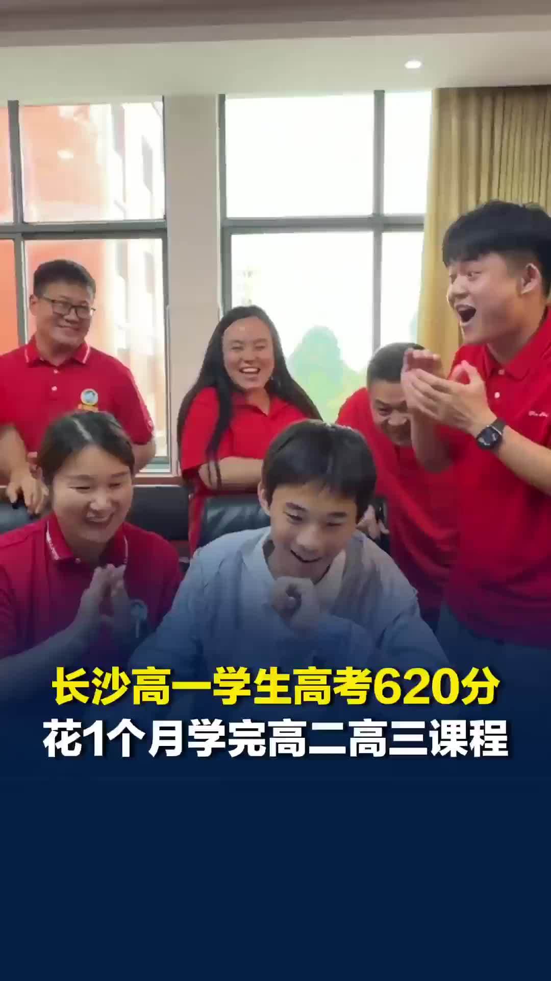 长沙高一学生高考620分，花1个月学完高二高三课程，已入围中科大少年班