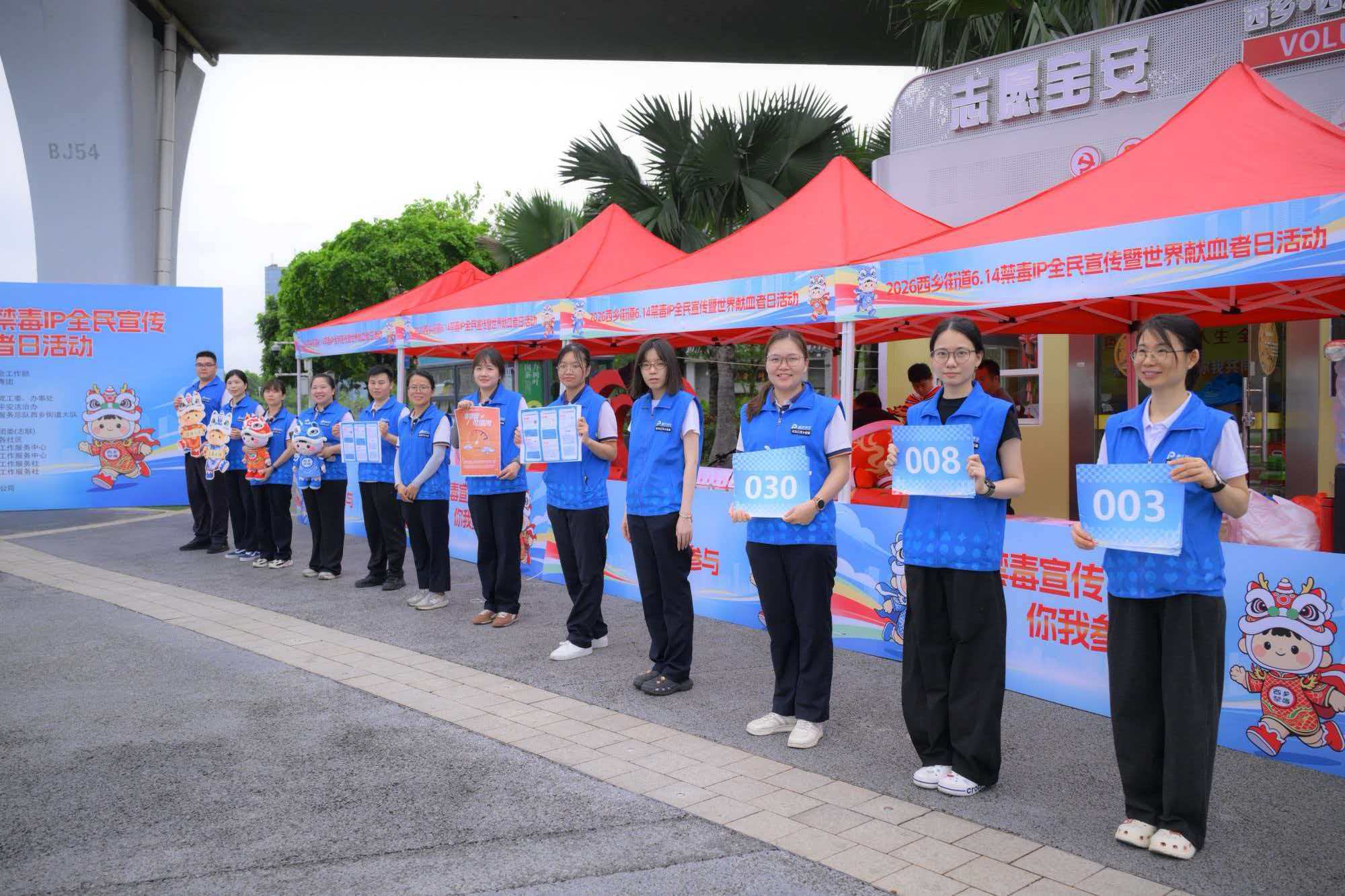 2026西乡街道6.14禁毒IP全民宣传暨世界献血者日活动:融合多元力量,共筑无毒社会新风尚
