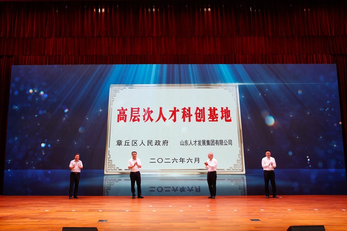 与会领导为“高层次人才科创基地”揭牌