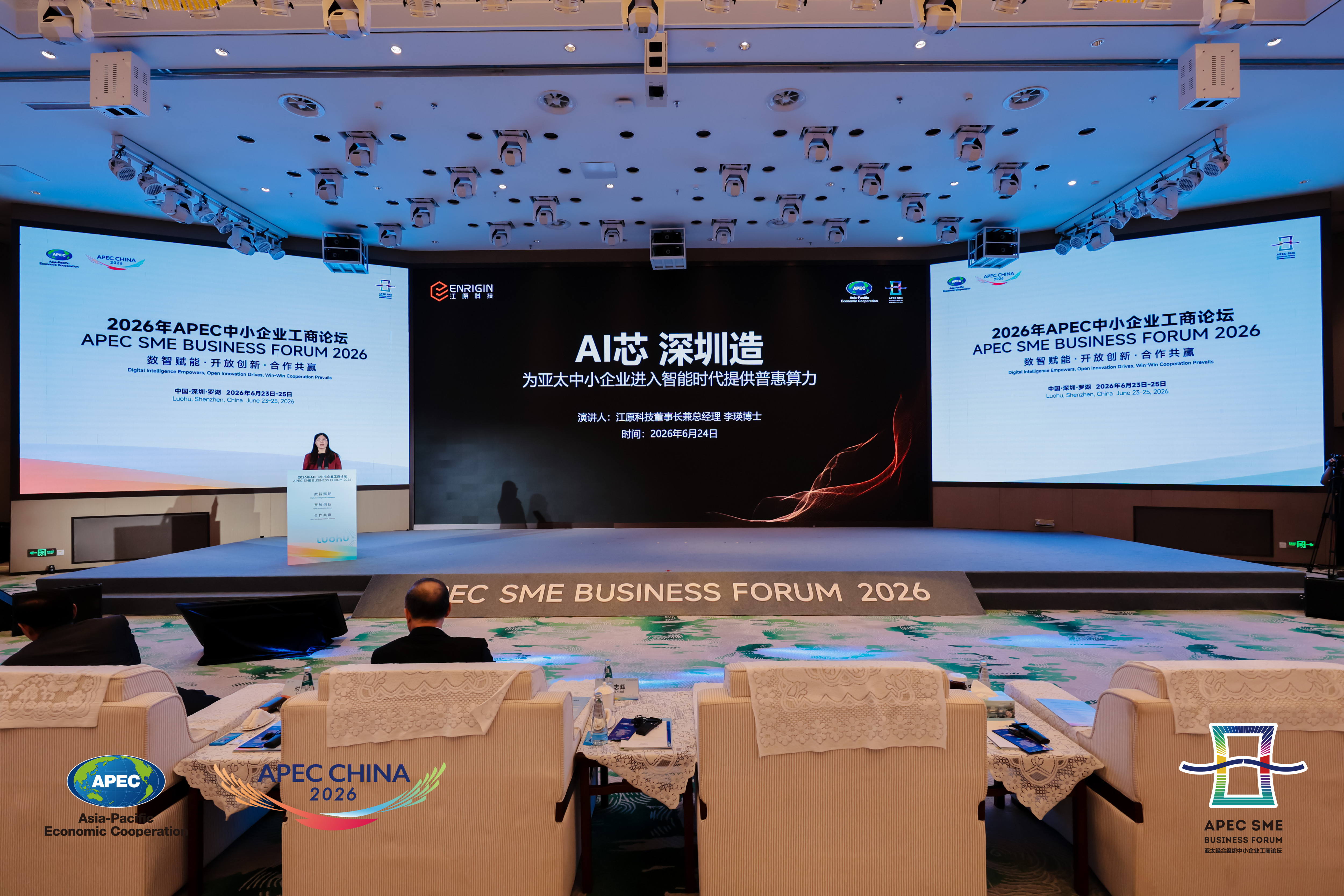APEC中小企业工商论坛达成多项合作,亚太中小企业合作区(深圳罗湖)亮相