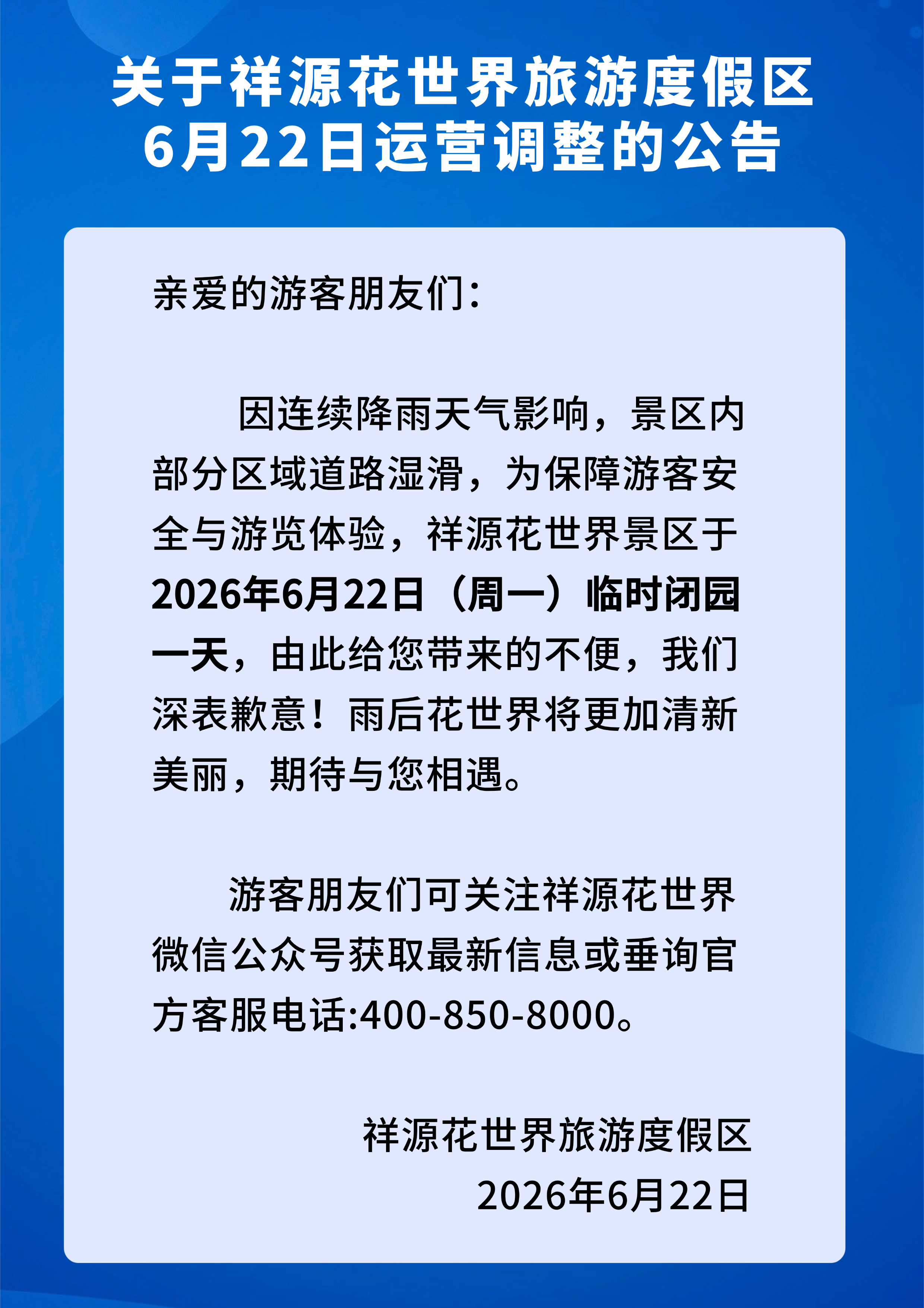 因天气影响，安徽多个景区暂停开放!