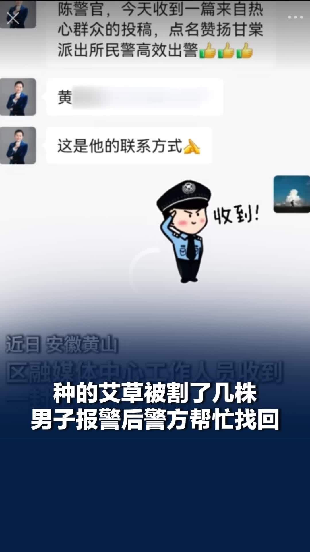 艾草被误割民警神速查清化解纠纷