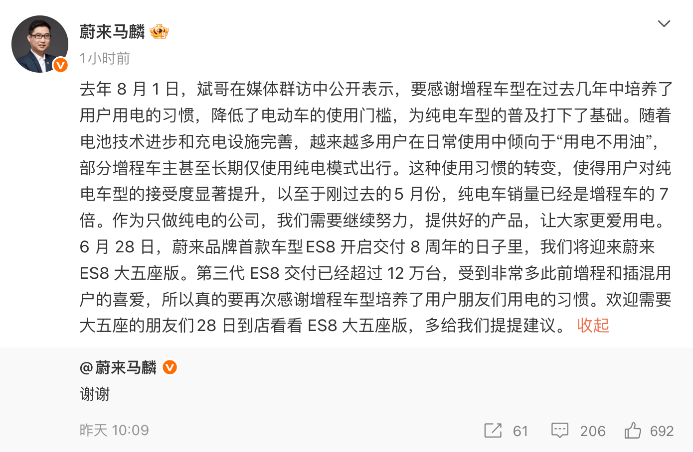 蔚来高管感谢增程“培养用电习惯”:5月纯电销量达增程7倍