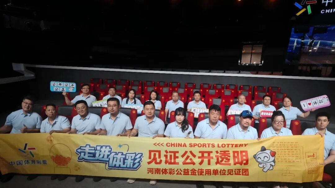 看见透明感知温暖河南体彩开展2026“走进体彩”公信力深度探访活动(图6)