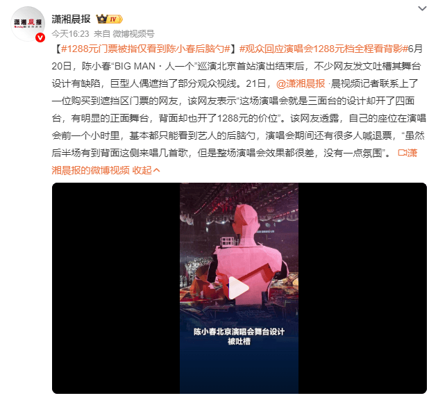 陈小春演唱会高价票仅见背影，观众集体要求退票