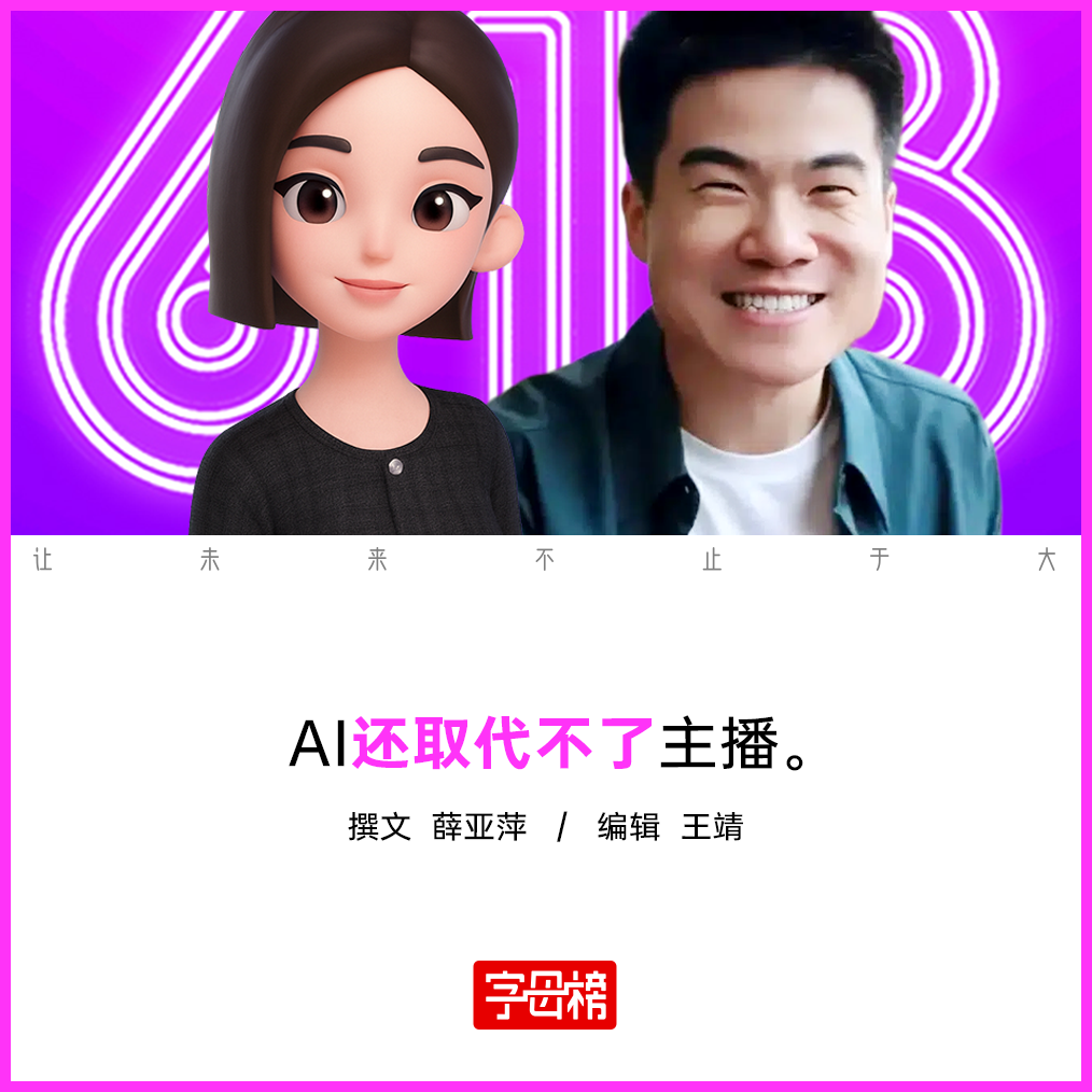 豆包首战618,不如董宇辉