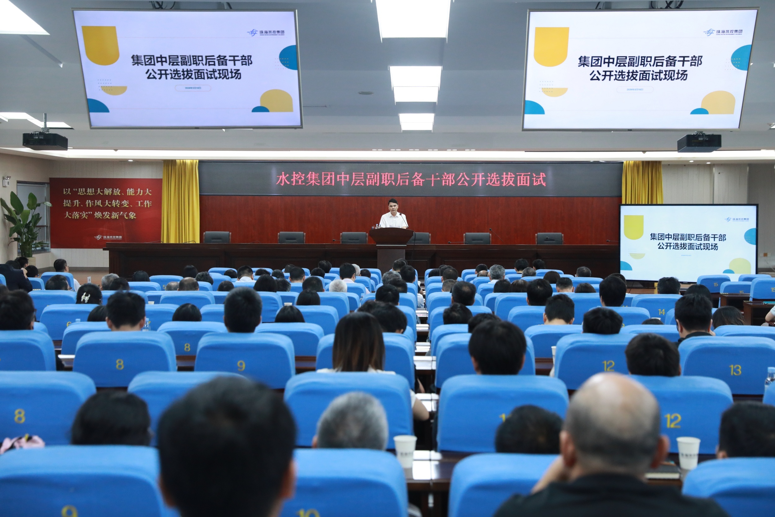 珠海水控集团中层副职后备干部公开选拔面试