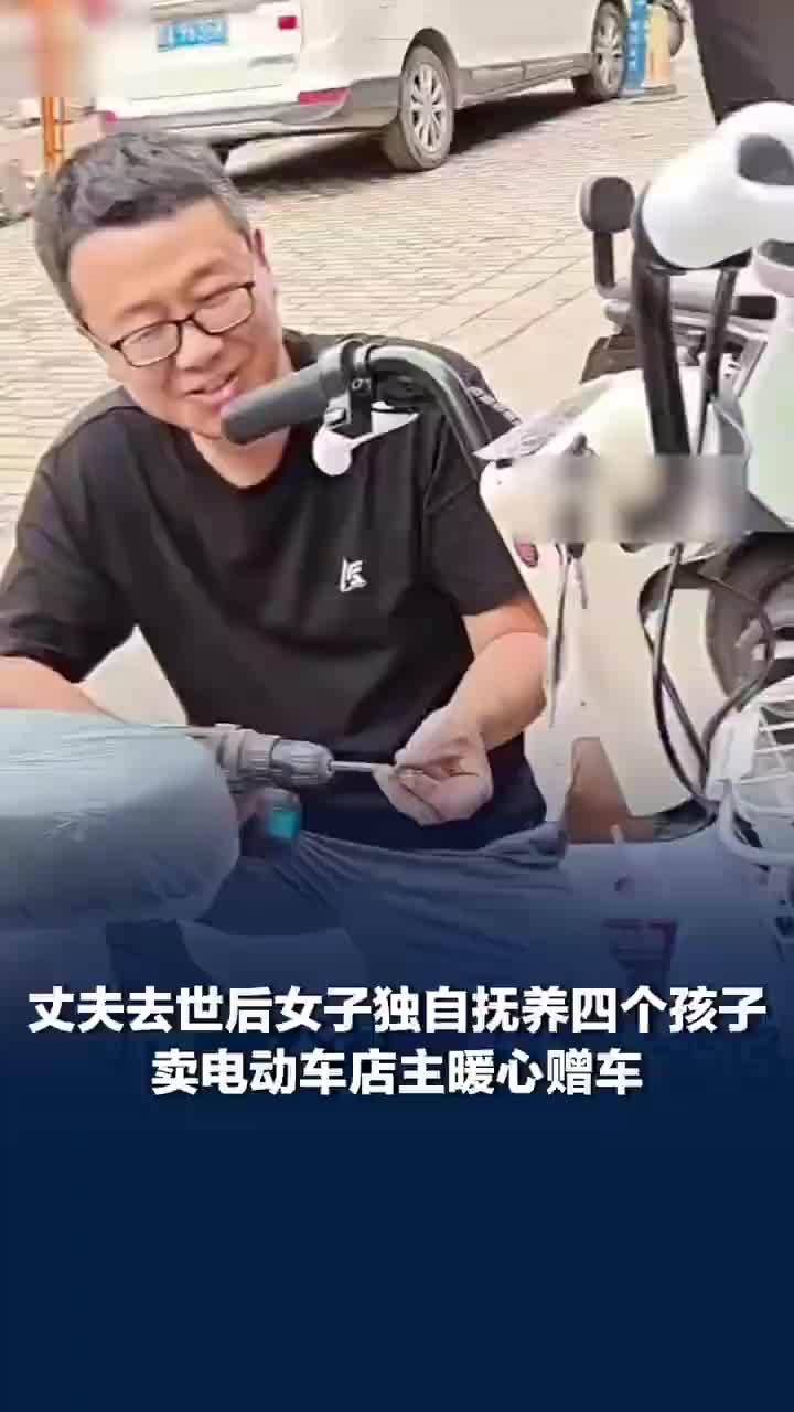 女子独自抚养4个孩子好心店主赠车
