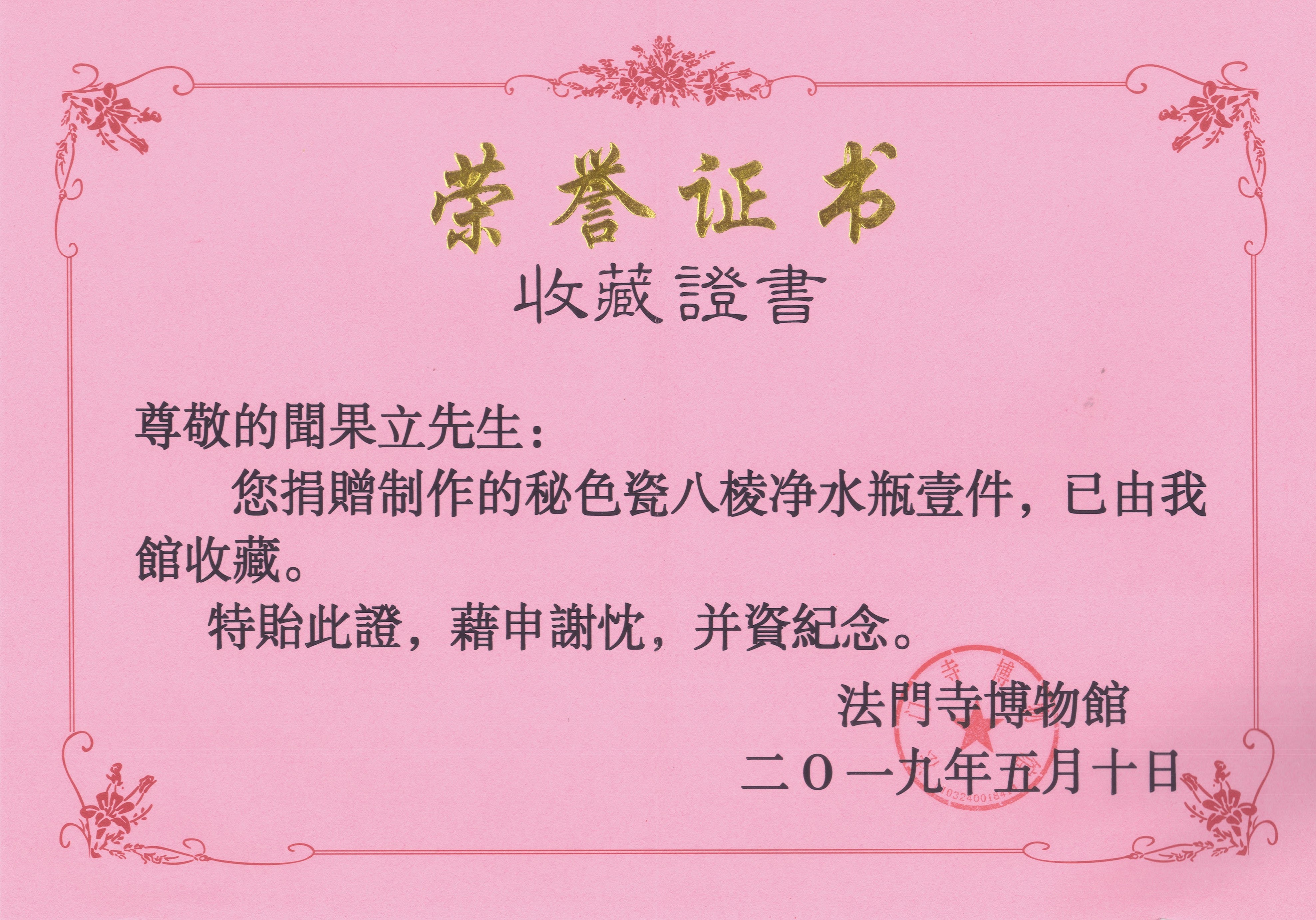 秘色瓷为什么这么青——记失传千年秘色瓷技艺恢复传承人闻长庆