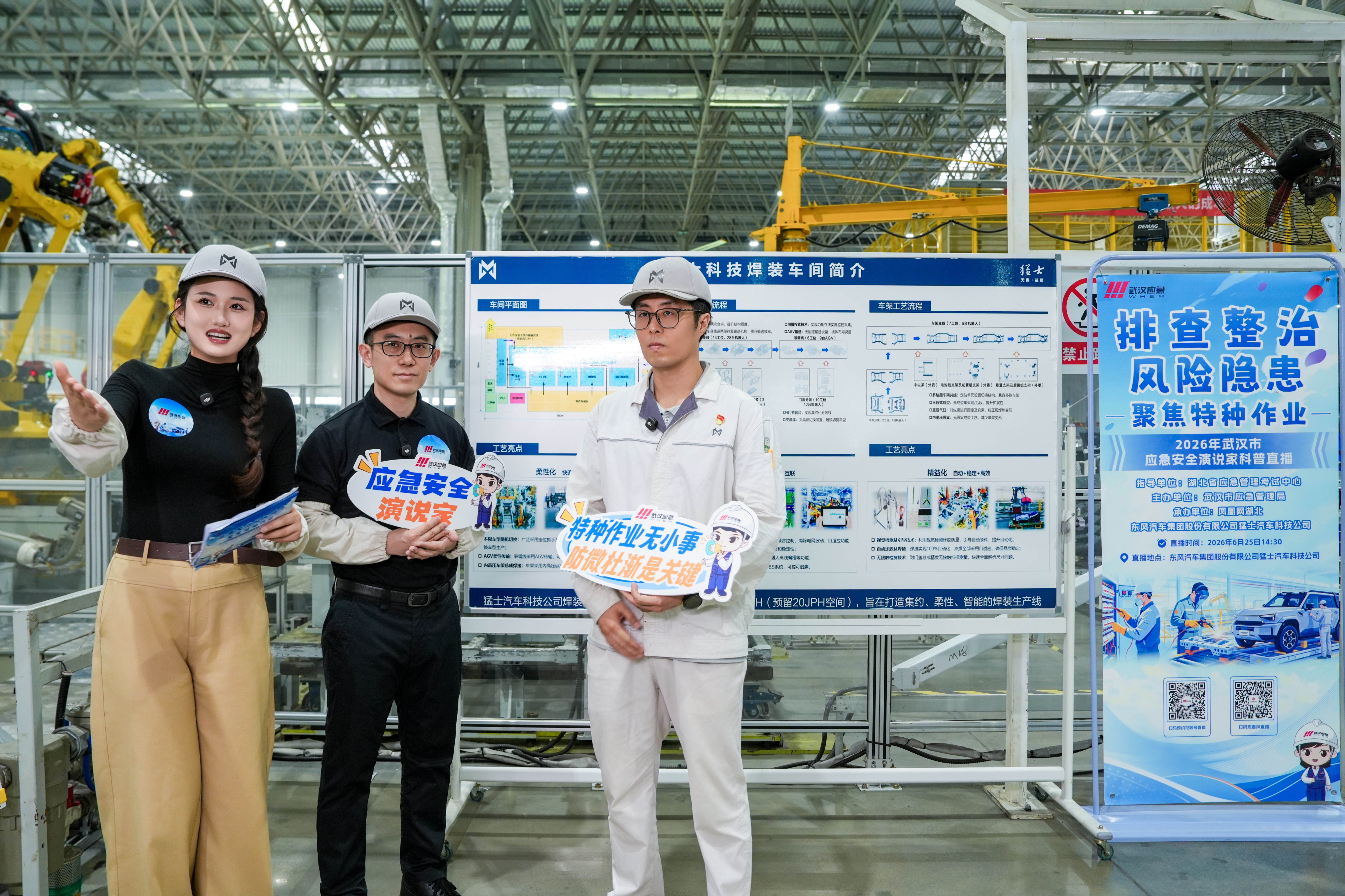 排查整治风险隐患 聚焦特种作业 2026年武汉市应急安全演说家科普直播走进企业生产车间