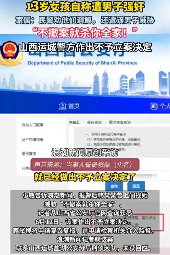 山西13岁女孩被侵害，警方不予立案，公论掀翻全网热议
