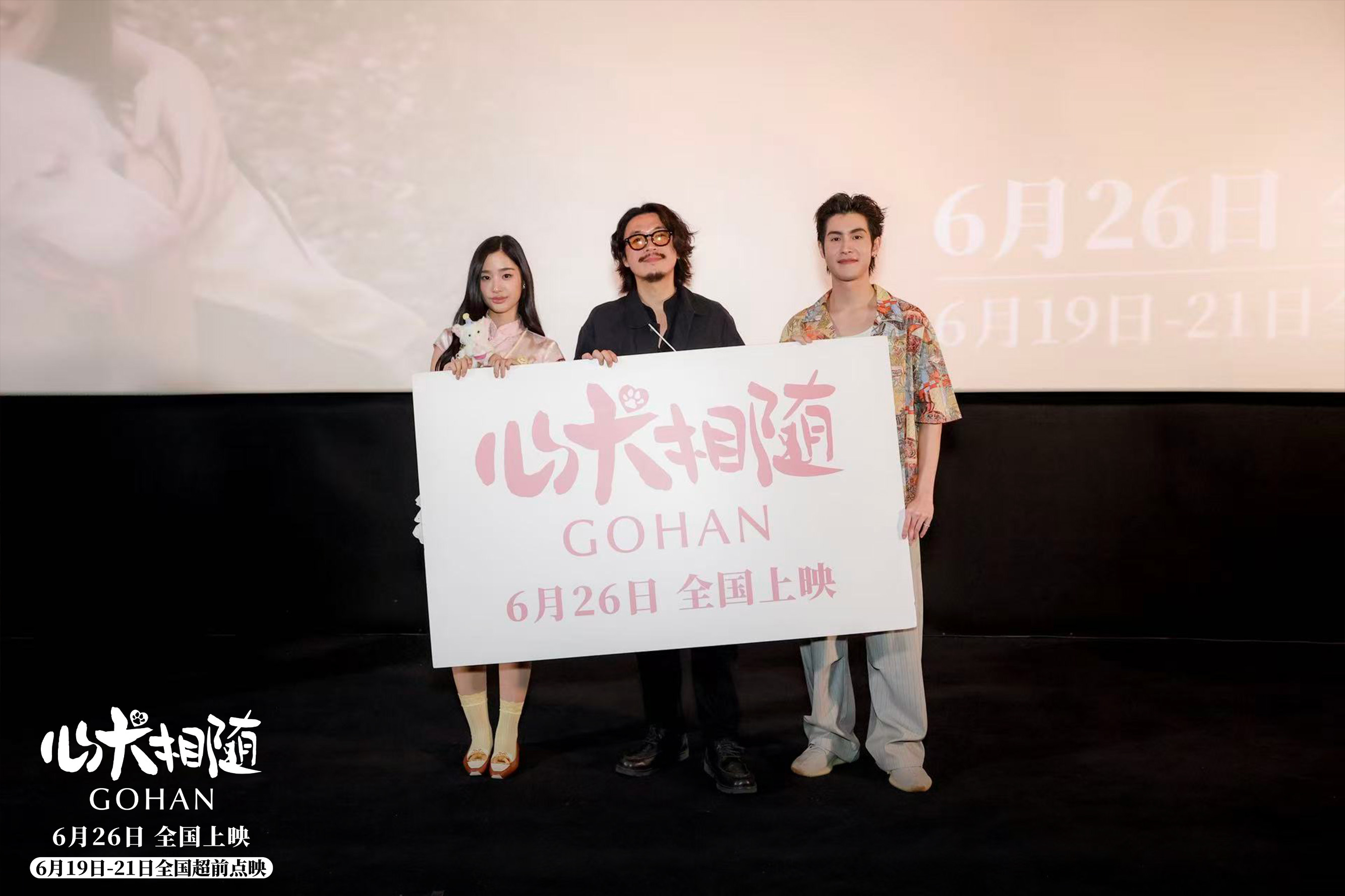 泰国高分电影心犬相随在华首映，主创亮相引情感共鸣