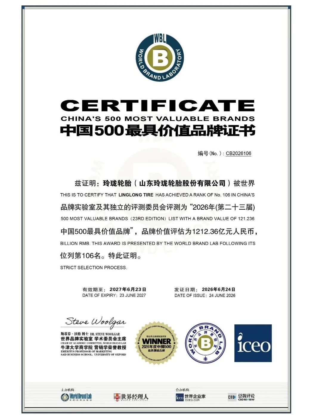 玲珑轮胎品牌价值再创新高！121236亿元锚定中国轮胎品牌头部阵营(图2)