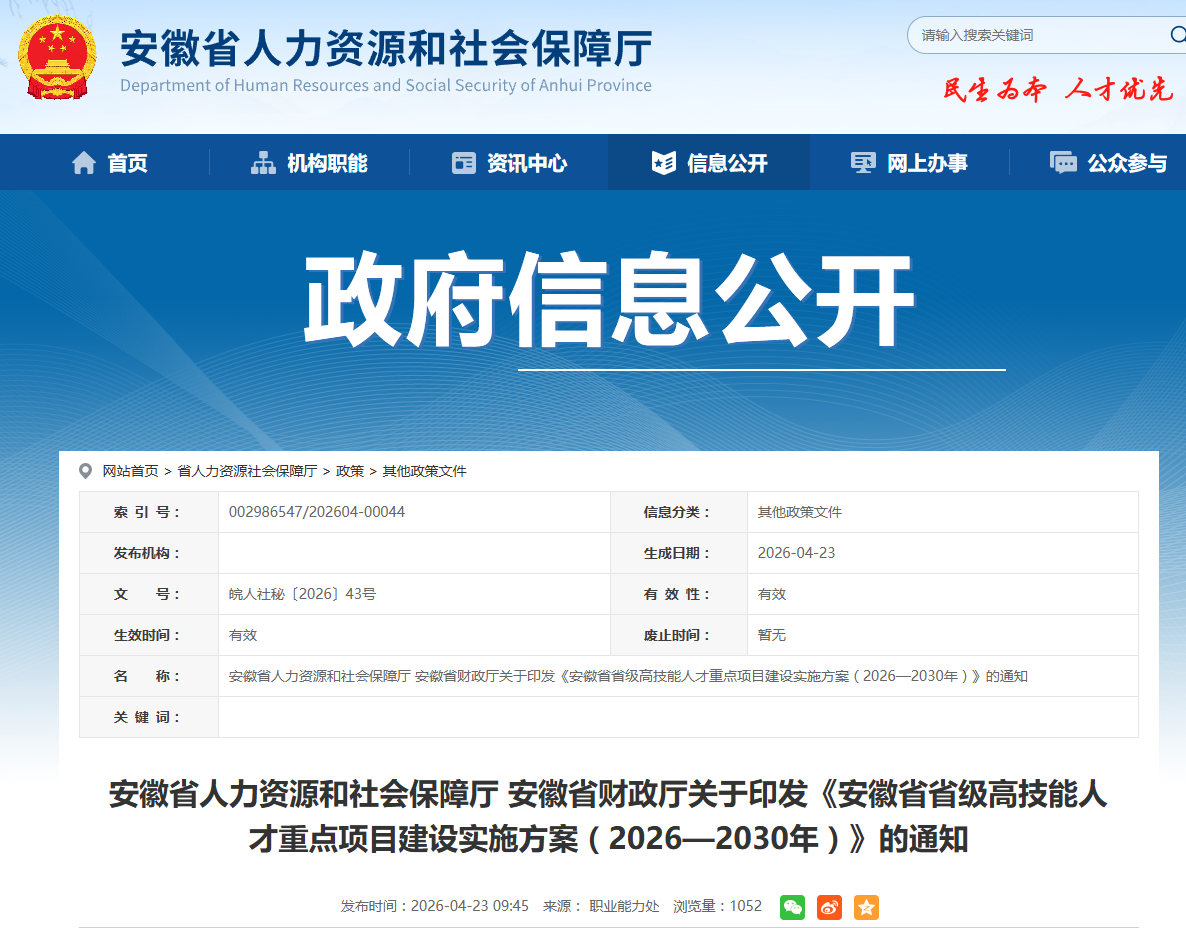 安徽将建25个省级高技能人才培训竞赛基地