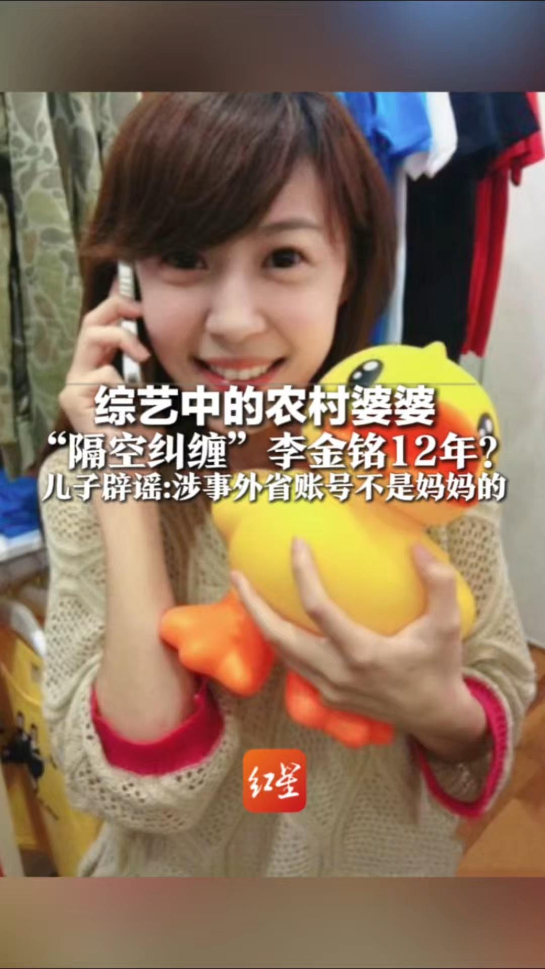 综艺中的农村婆婆 “隔空纠缠”李金铭12年？ 儿子辟谣：涉事外省账号不是妈妈的 每年被旧事重提 怀疑有人炒作