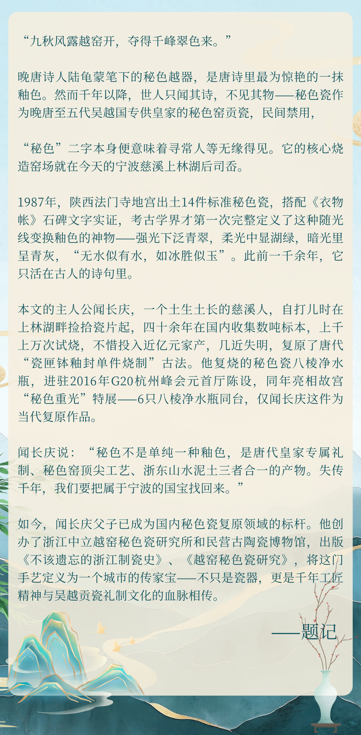 秘色瓷为什么这么青——记失传千年秘色瓷技艺恢复传承人闻长庆