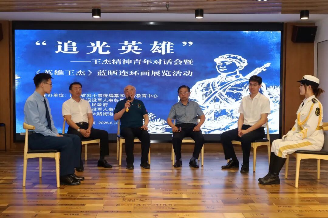 《英雄王杰》蓝晒连环画亮相山东大学