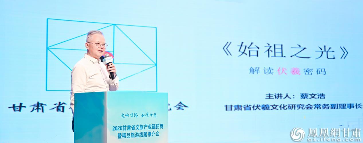 甘肃省伏羲文化研究会常务副理事长蔡文浩解读《始祖之光》电影剧本　杨艺锴　摄