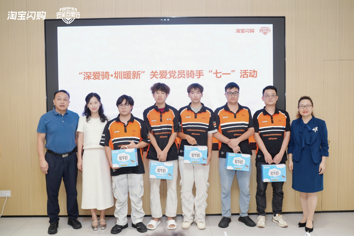 “全程守护,一路平安”——淘宝闪购华南战区FY27安全万里行在深圳启动