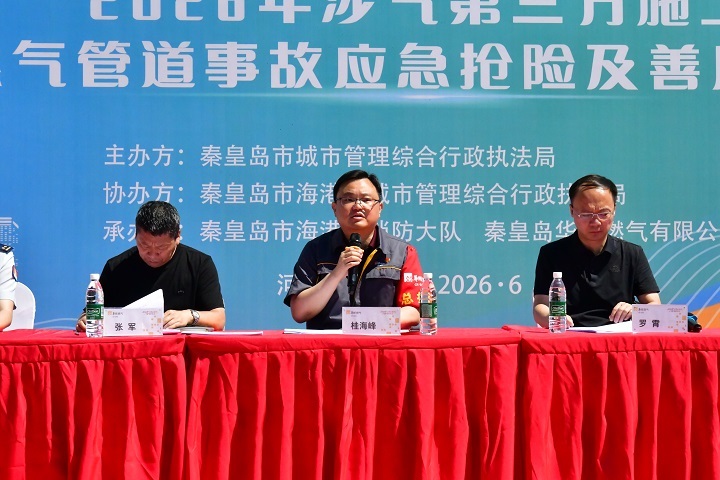 秦皇岛华润燃气开展第三方施工破坏管道联合应急演练