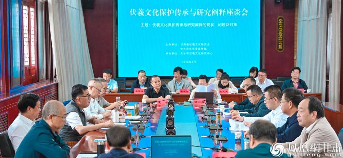 伏羲文化保护传承与研究阐释座谈会在甘肃天水举行 杨艺锴 摄