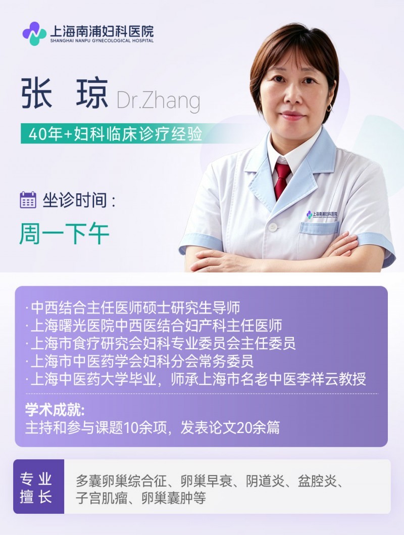 诊疗实力全新升级！上海南浦妇科特邀三甲专家张琼坐诊，助力沪上女性健康优雅