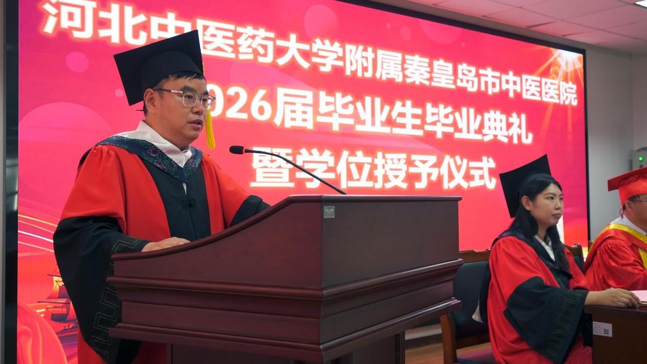 河北中医药大学附属秦皇岛市中医医院2026届本科生毕业典礼暨学位授予仪式院举行