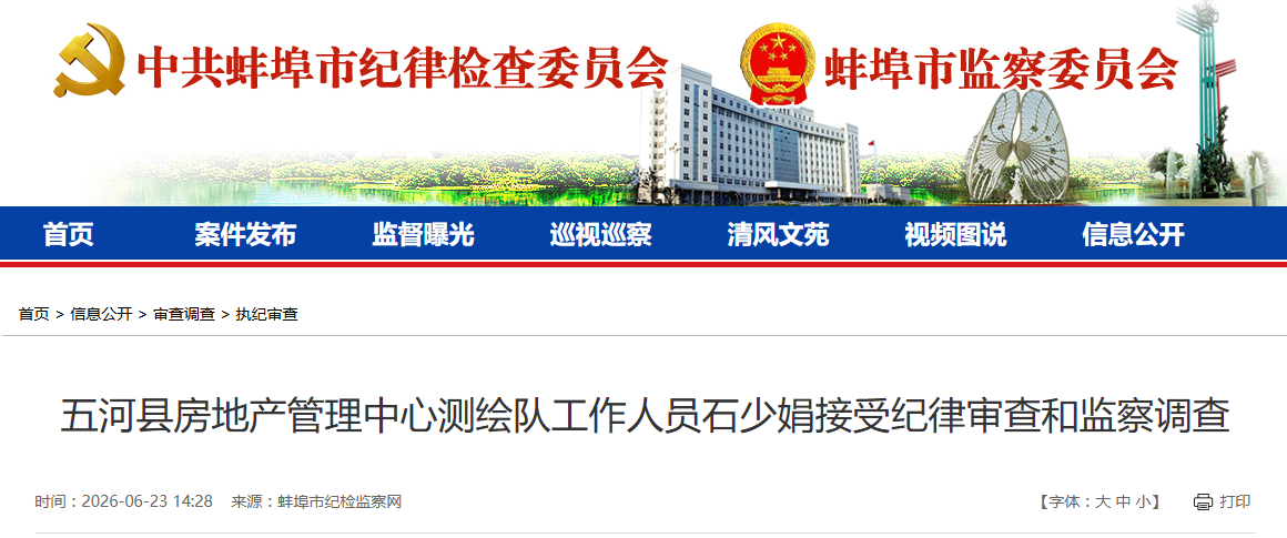 涉嫌严重违纪违法，安徽一地3人主动投案！