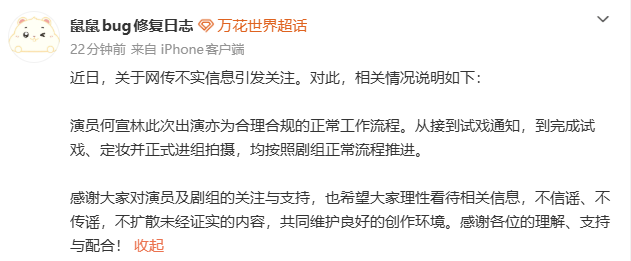 万花世界回应换角：黄婷婷出演更合适角色