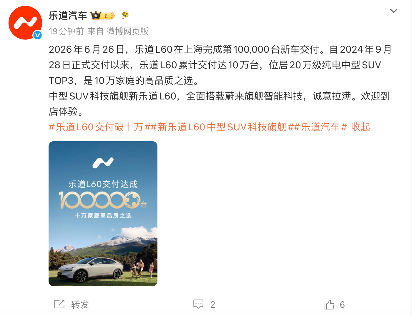 乐道L60完成第10万台新车交付,位居20万级纯电中型SUV前三