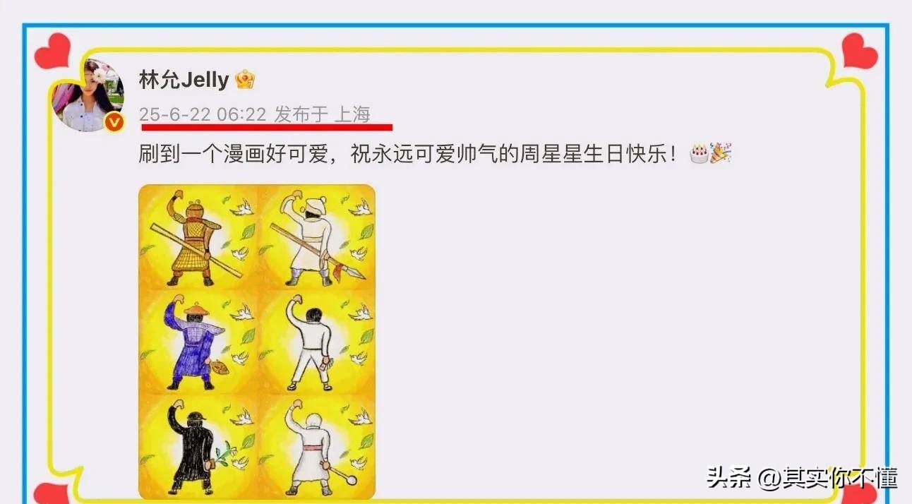 11年不间断!林允卡点发文为周星驰庆生,尽显娱乐圈人情世故