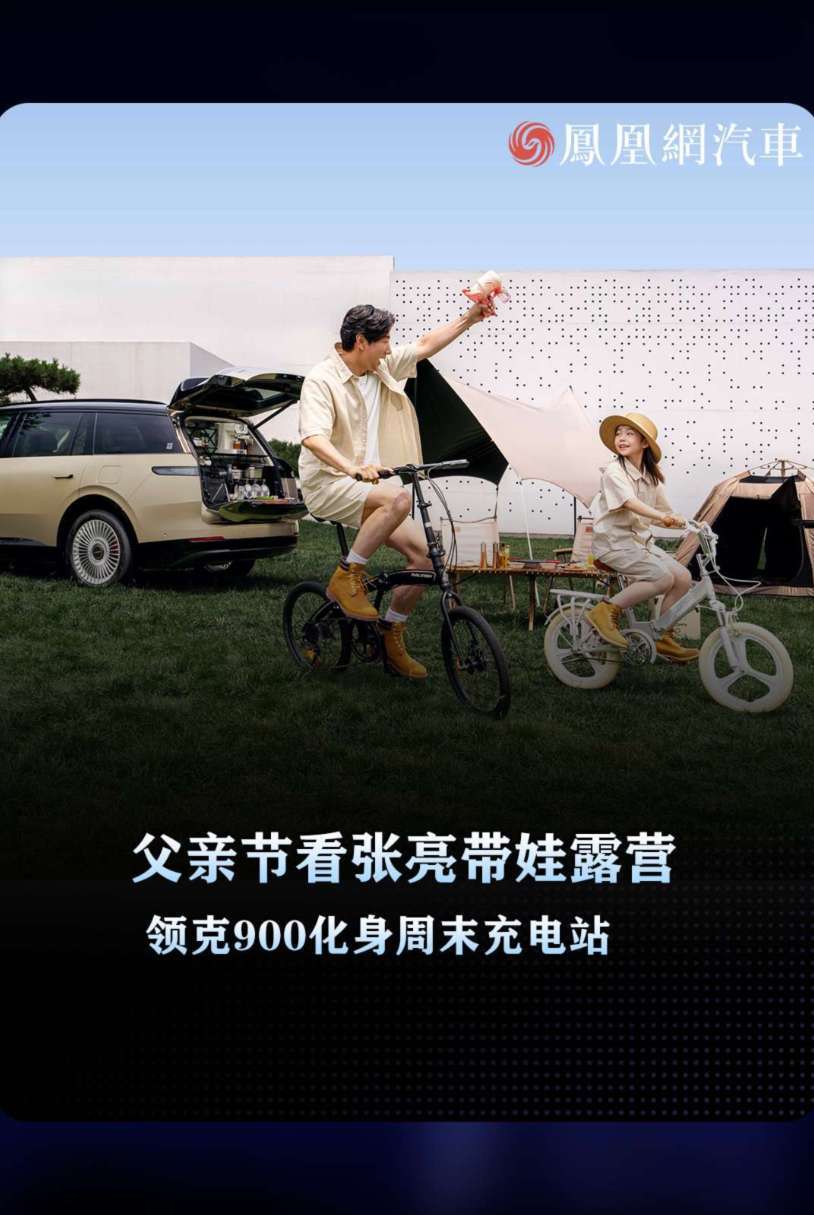 超模张亮褪去荧幕锋芒，用相处点滴诠释父爱深意。领克900携手明星车主张亮祝愿所有父亲平安顺遂#超模张亮父亲节在北京拍摄亲子大片 #张亮携天天拍足球父子大片#超模张亮全家共用一张脸 #领克900 #领克