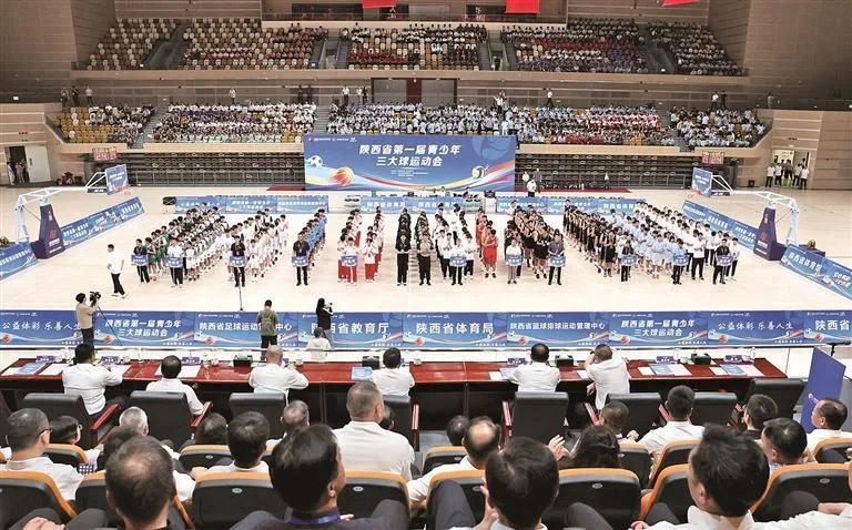 陕西省第一届青少年三大球运动会举办(图1)