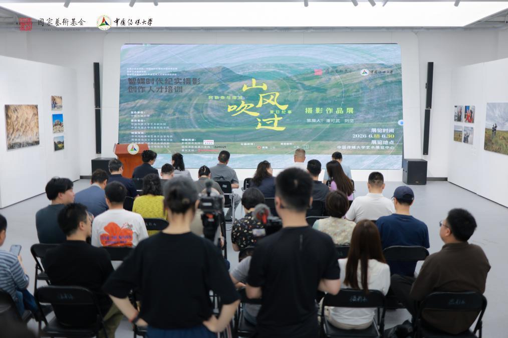 2025年度国家艺术基金《智媒时代纪实摄影创作人才培训》结业展开幕式